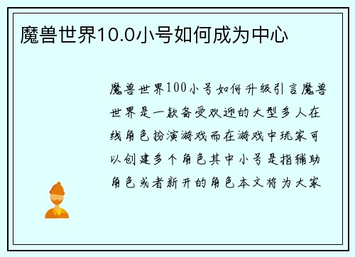 魔兽世界10.0小号如何成为中心