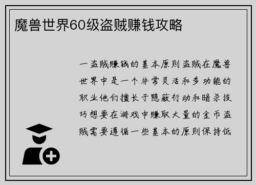魔兽世界60级盗贼赚钱攻略