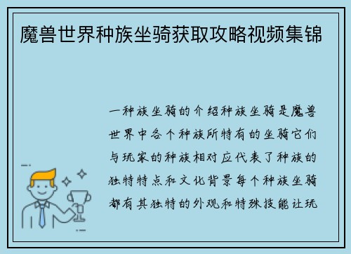 魔兽世界种族坐骑获取攻略视频集锦