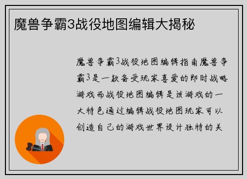 魔兽争霸3战役地图编辑大揭秘