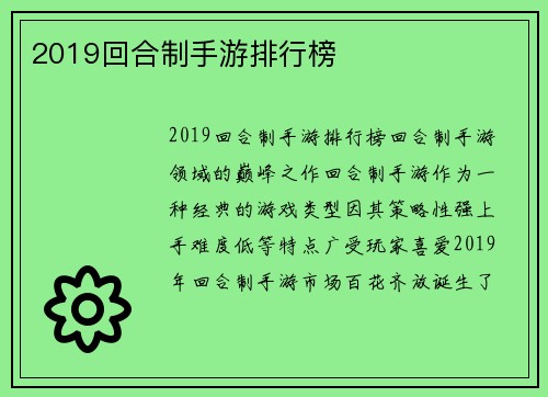 2019回合制手游排行榜