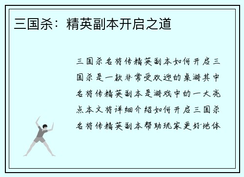 三国杀：精英副本开启之道